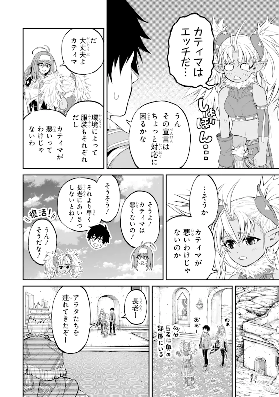 Tensei Shitara Saikyoushutachi ga Sumau Shima Deshita. Kono Shima de Slow Life wo Tanoshimimasu - Chapter 28.2 - Page 3